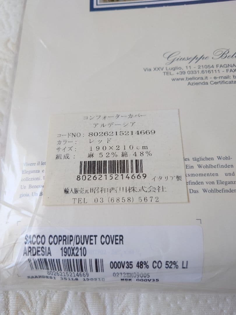 【Bellora ベローラ】＊新品＊ コンフォーターカバー ダブル