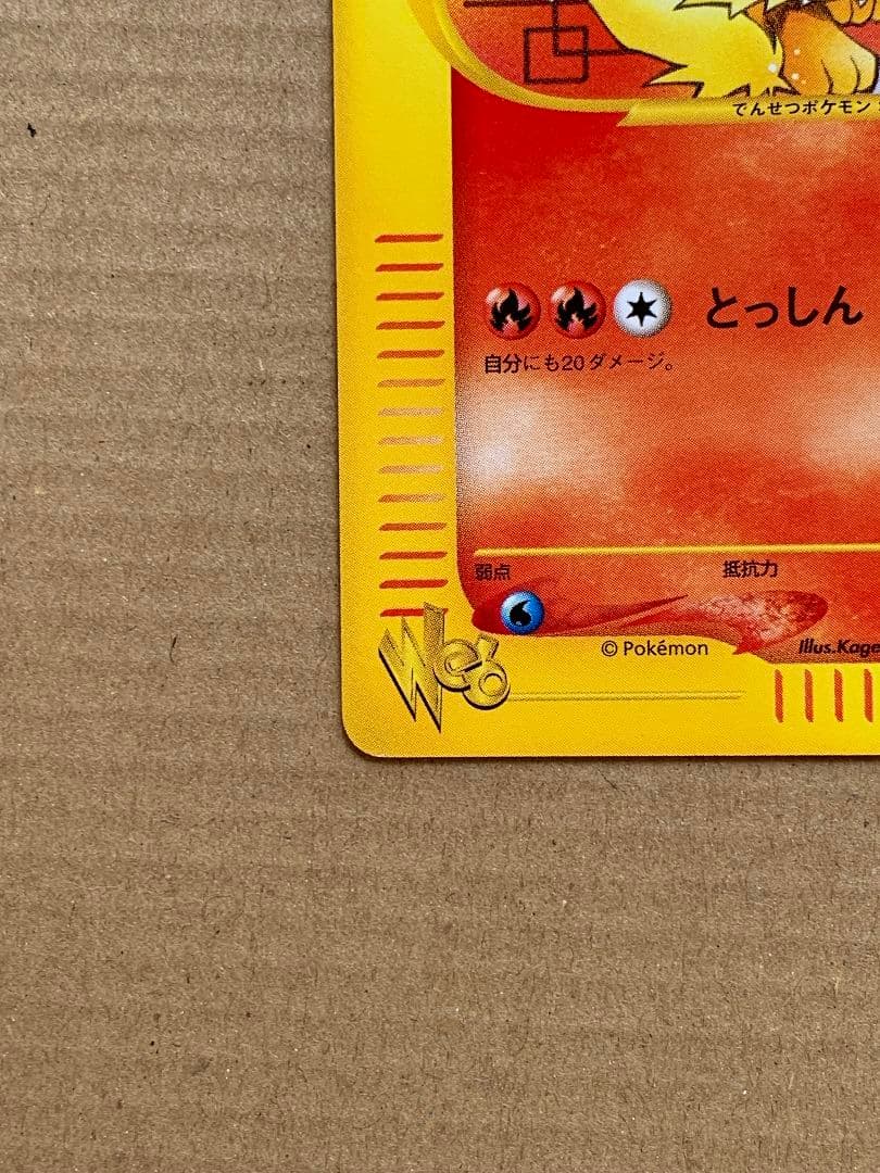 ウインディ 023 / 048 ◆ web ポケモンカードe windie