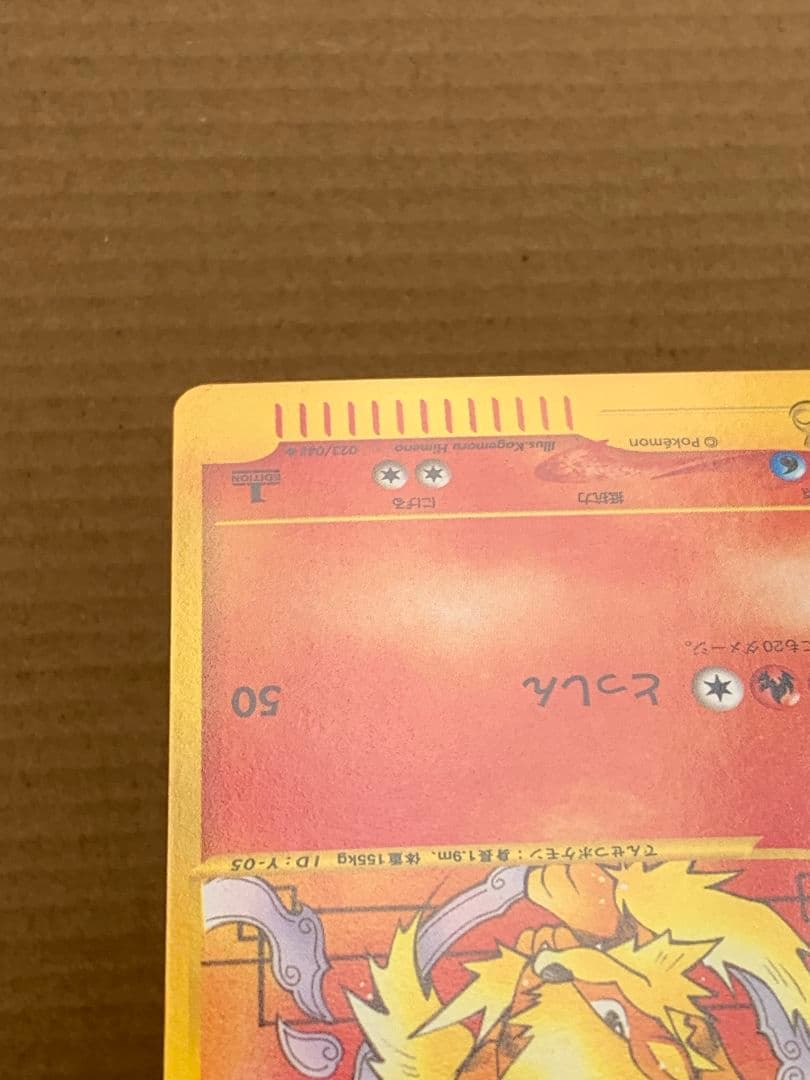 ウインディ 023 / 048 ◆ web ポケモンカードe windie