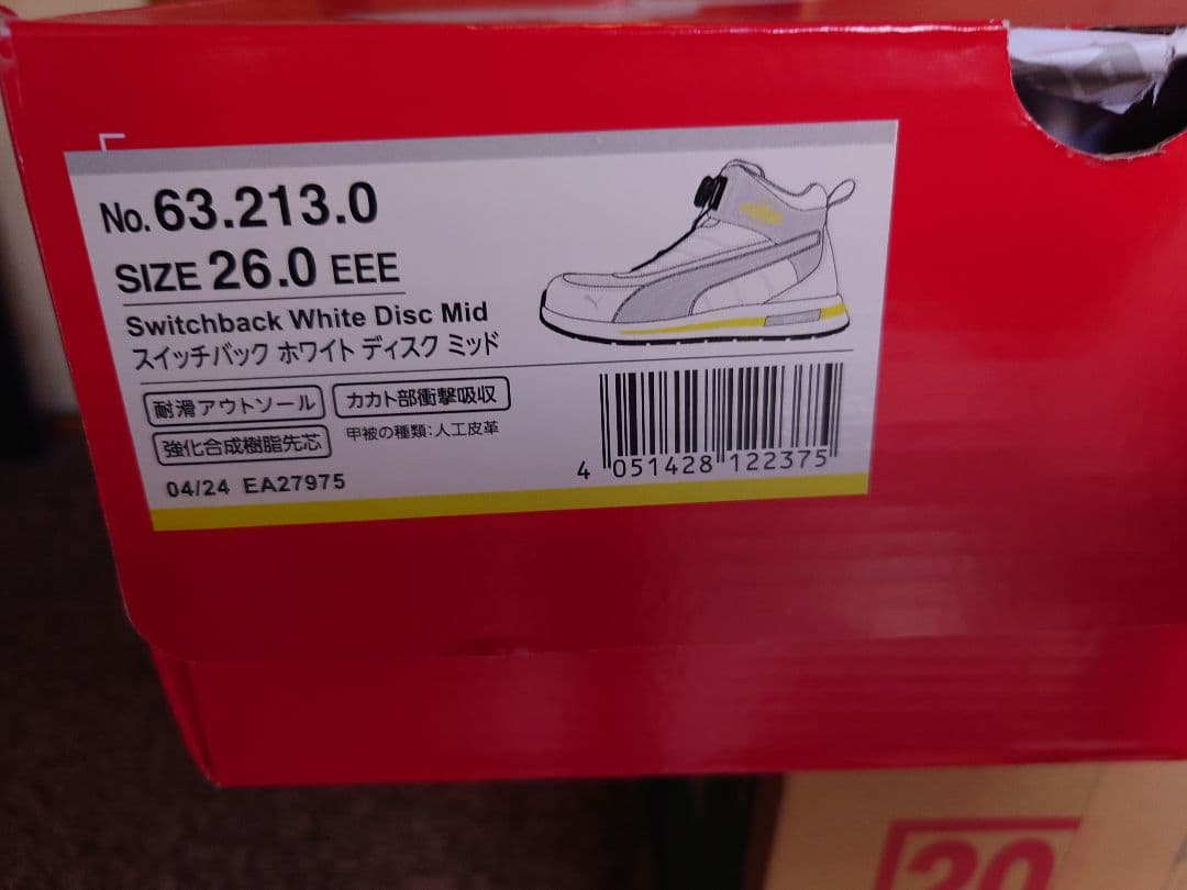 PUMA BOA安全靴 ホワイト