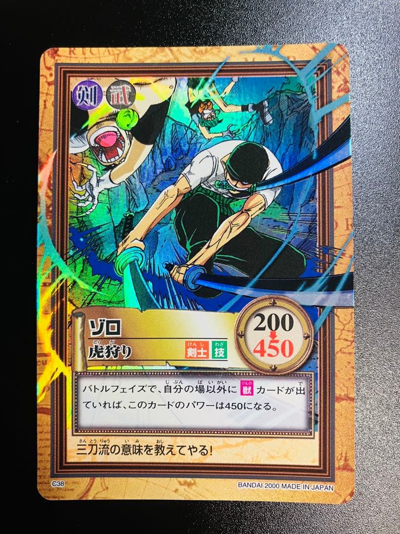 希少』ワンピースカードダス ハイパーバトル C38 ゾロ 虎狩り - メルカリ