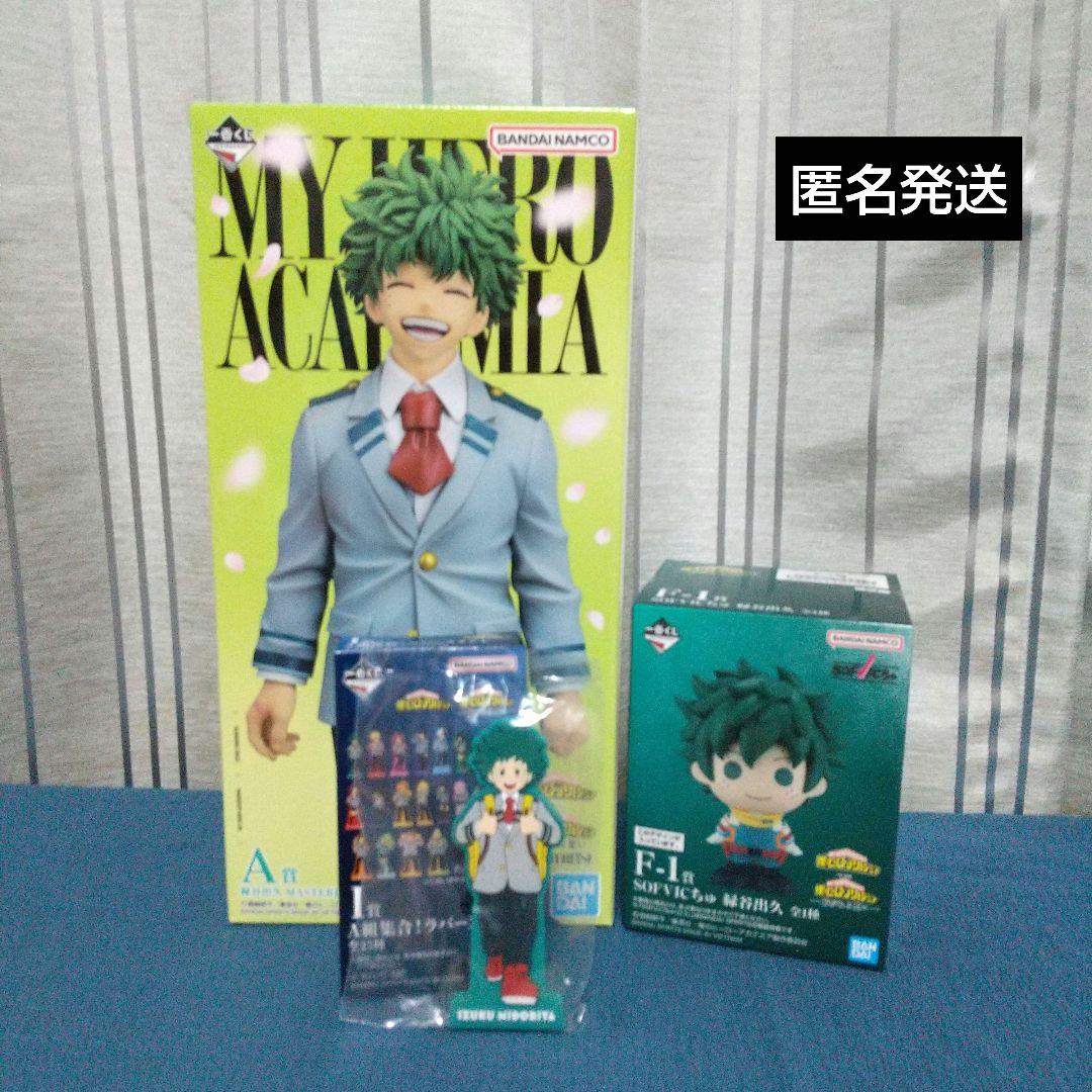 僕のヒーローアカデミア 一番くじ 紡がれる想い 緑谷出久 A賞 F賞 I賞