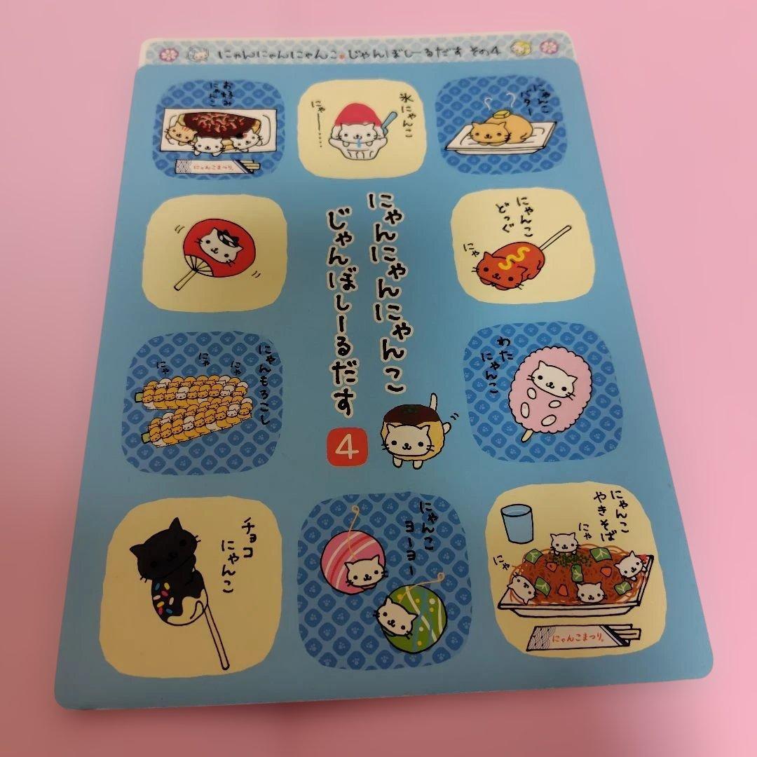 にゃんにゃんにゃんこ ジャンボシールダス 2枚セット 2001年 San