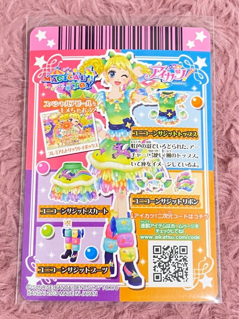 ユニコーンサジットコーデ 冴草きい 初期アイカツ プレミアム - メルカリ