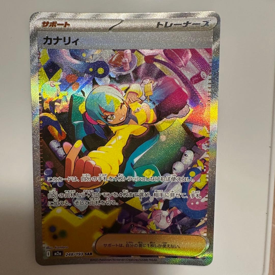 ポケモンカード カナリィ SAR SR 2枚セット