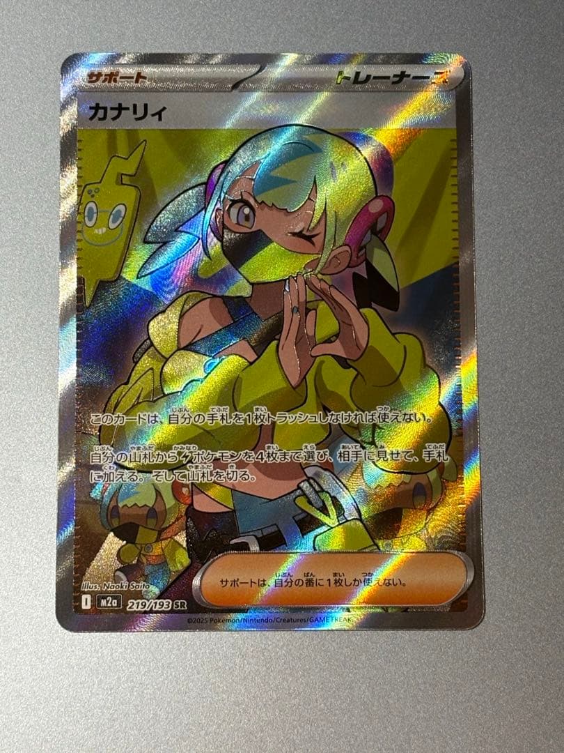 ポケモンカード カナリィ SAR SR 2枚セット