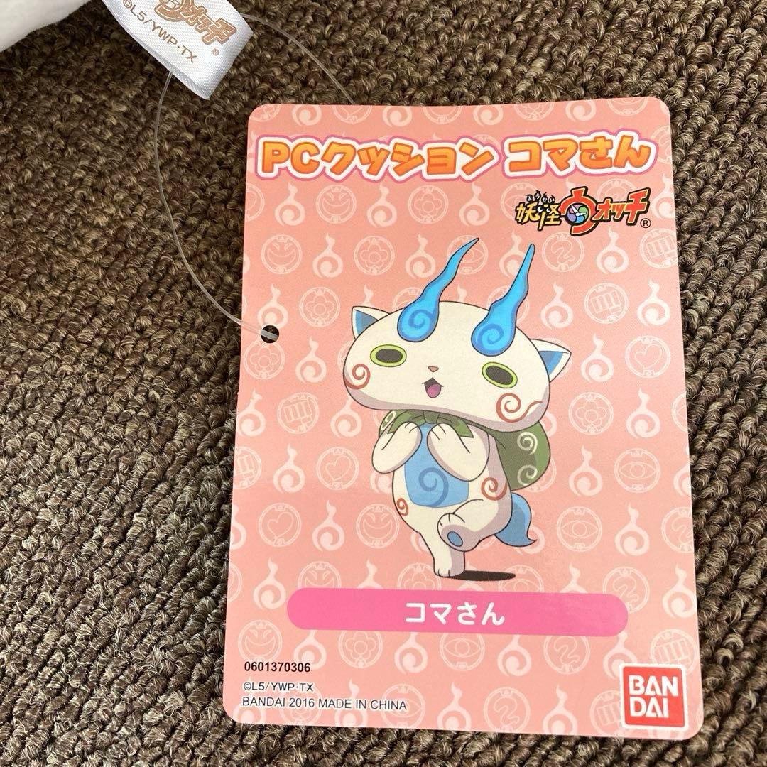 妖怪ウォッチ コマさん PCぬいぐるみ クッション 新品未使用 タグ付き