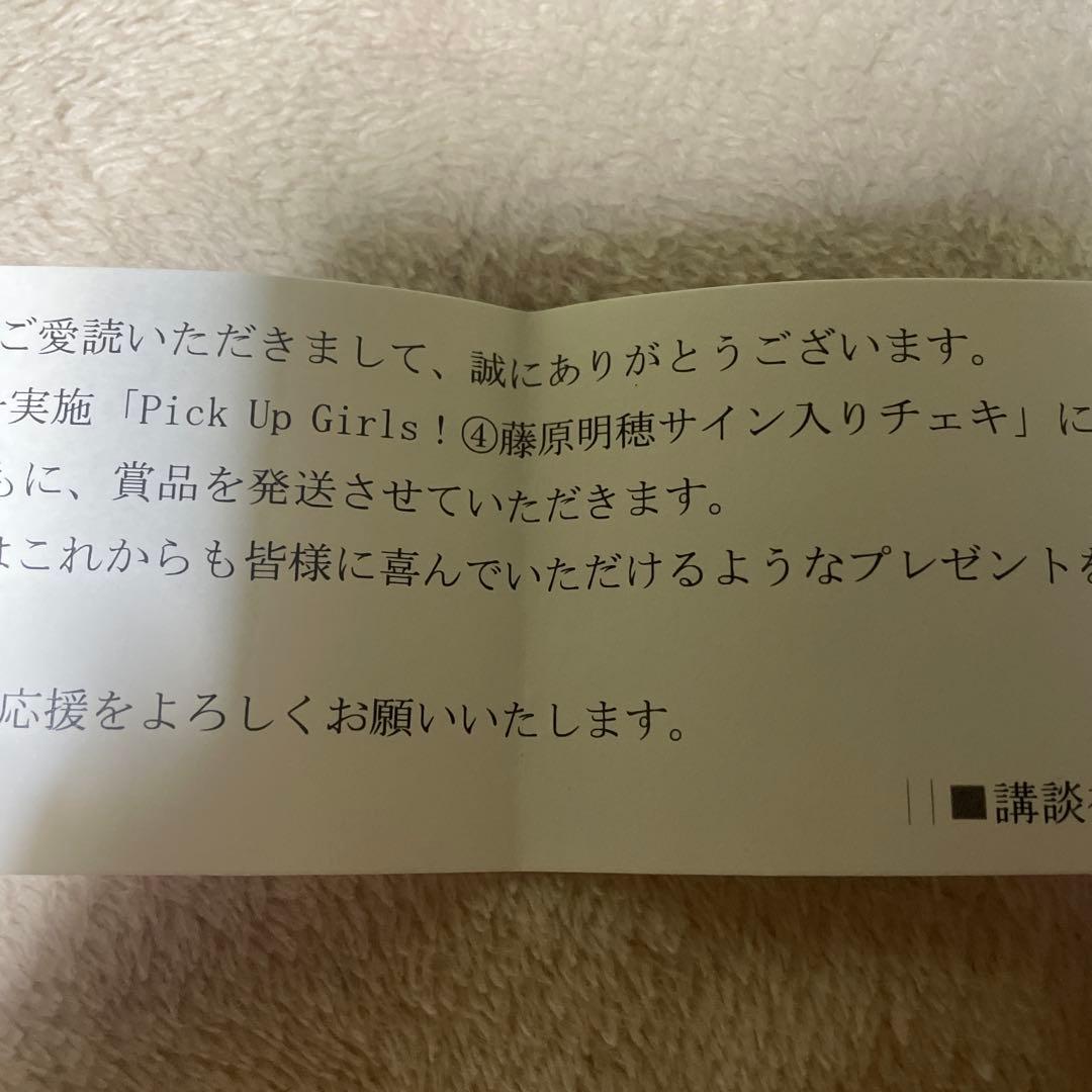 ヤングマガジン藤原明穂 サイン入りチェキ 水着