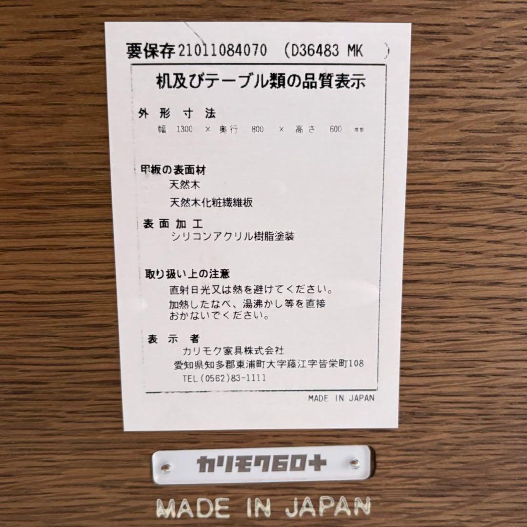 [引取限定のため格安]カリモク60＋　ダイニングテーブル