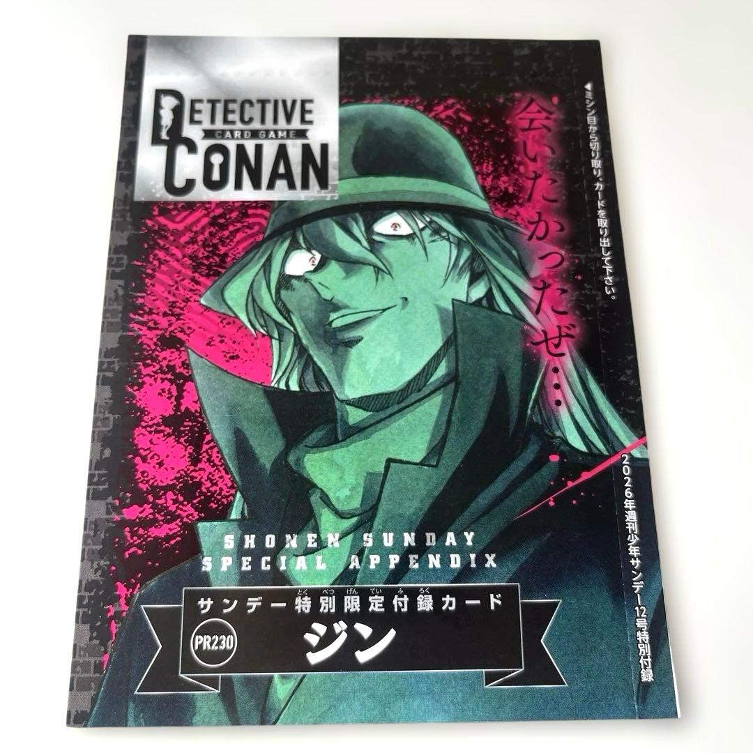 少年サンデーS 12月号 3月号付録 名探偵コナンカードゲーム 諸伏景光