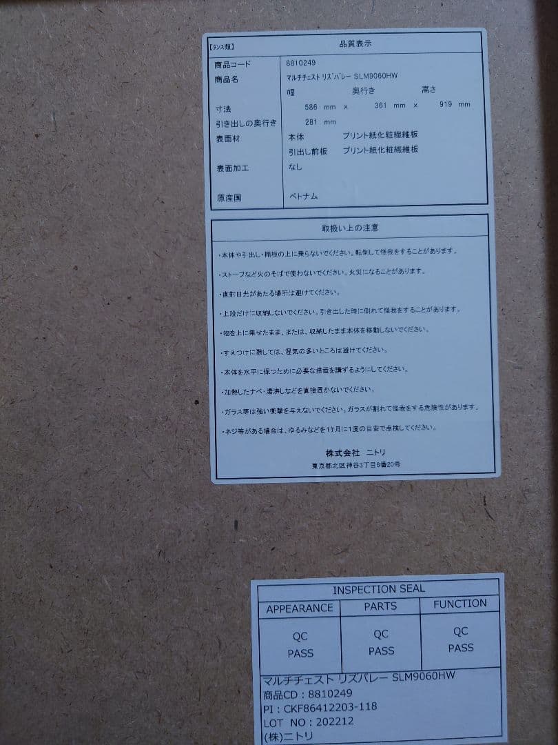 マルチチェスト(リズバレーSLM9060HW)