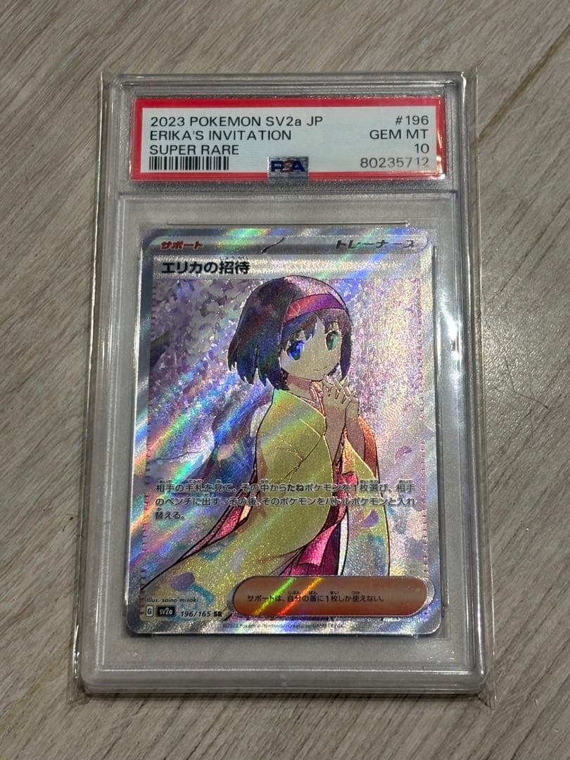 PSA10 エリカの招待 SR SV2a 196/165 ポケモンカード151 - メルカリ