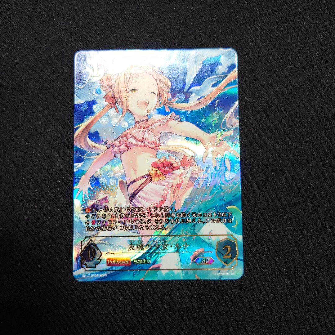 シャドバEV 友魂の少女・ルナ SP BP17 - メルカリ