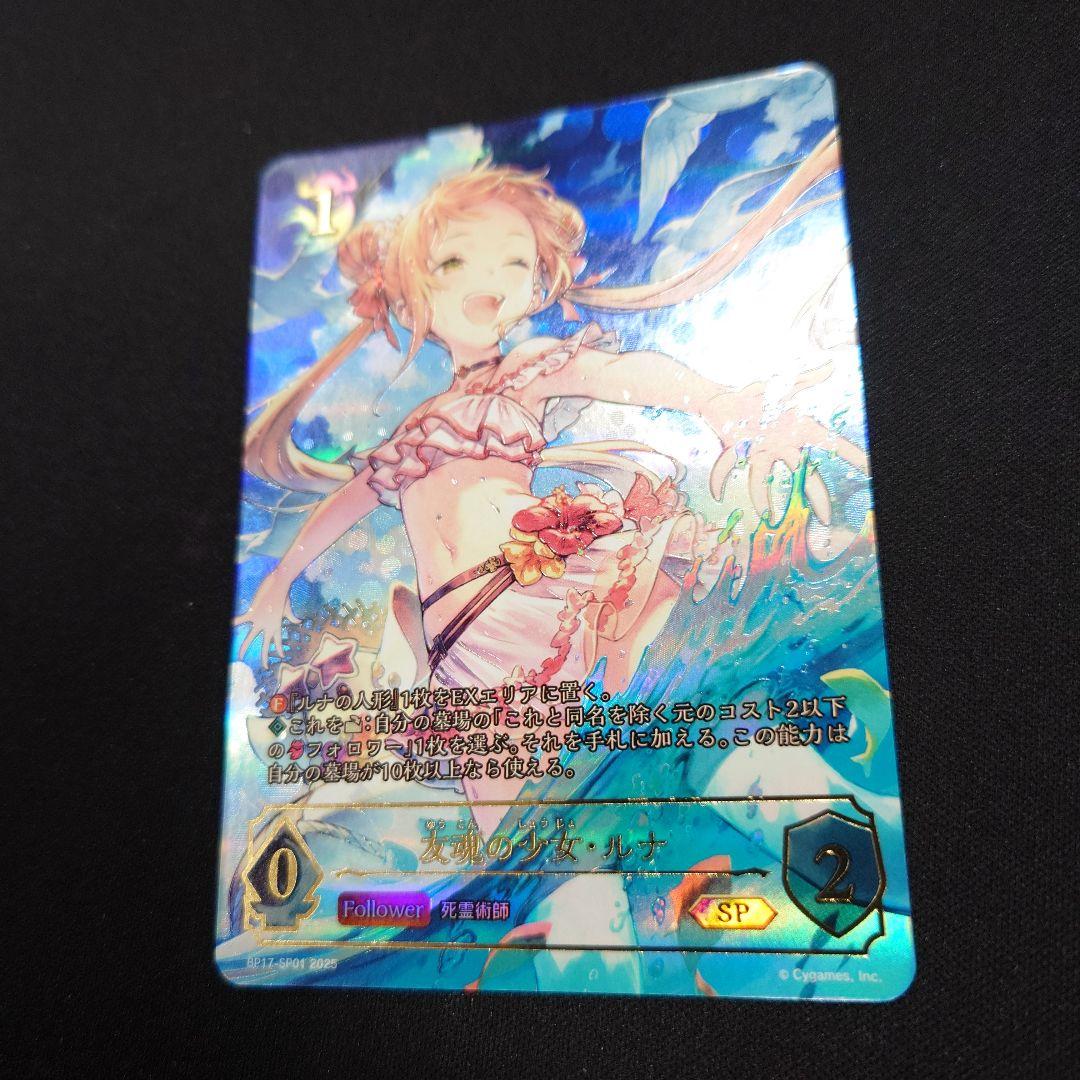 シャドバEV 友魂の少女・ルナ SP BP17 - メルカリ