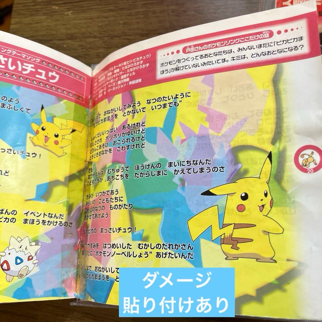 みんなで選んだポケモンソング ポケモン♪ベストコレクション - メルカリ