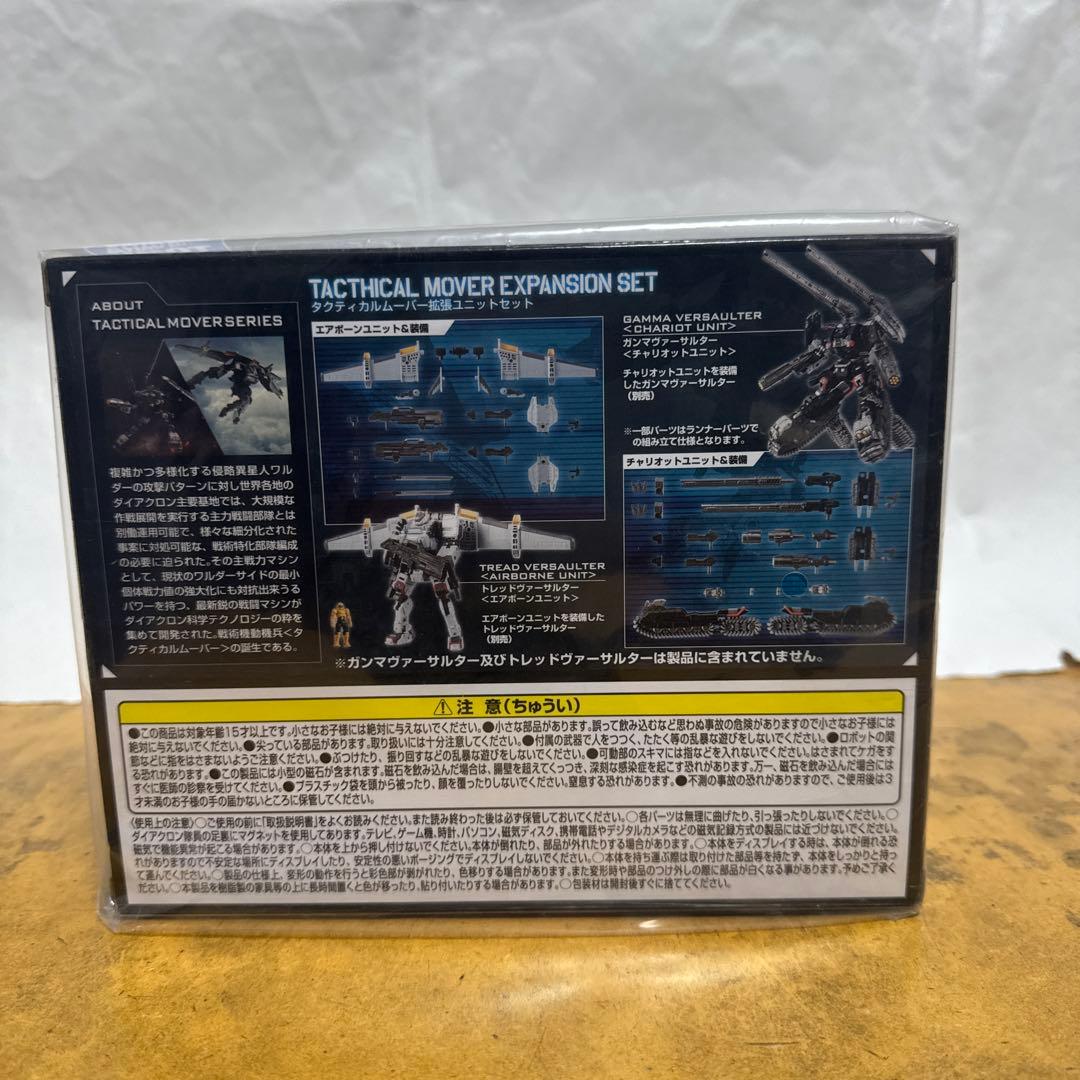 タクティカルムーバー拡張ユニットセット　ダイアクロン