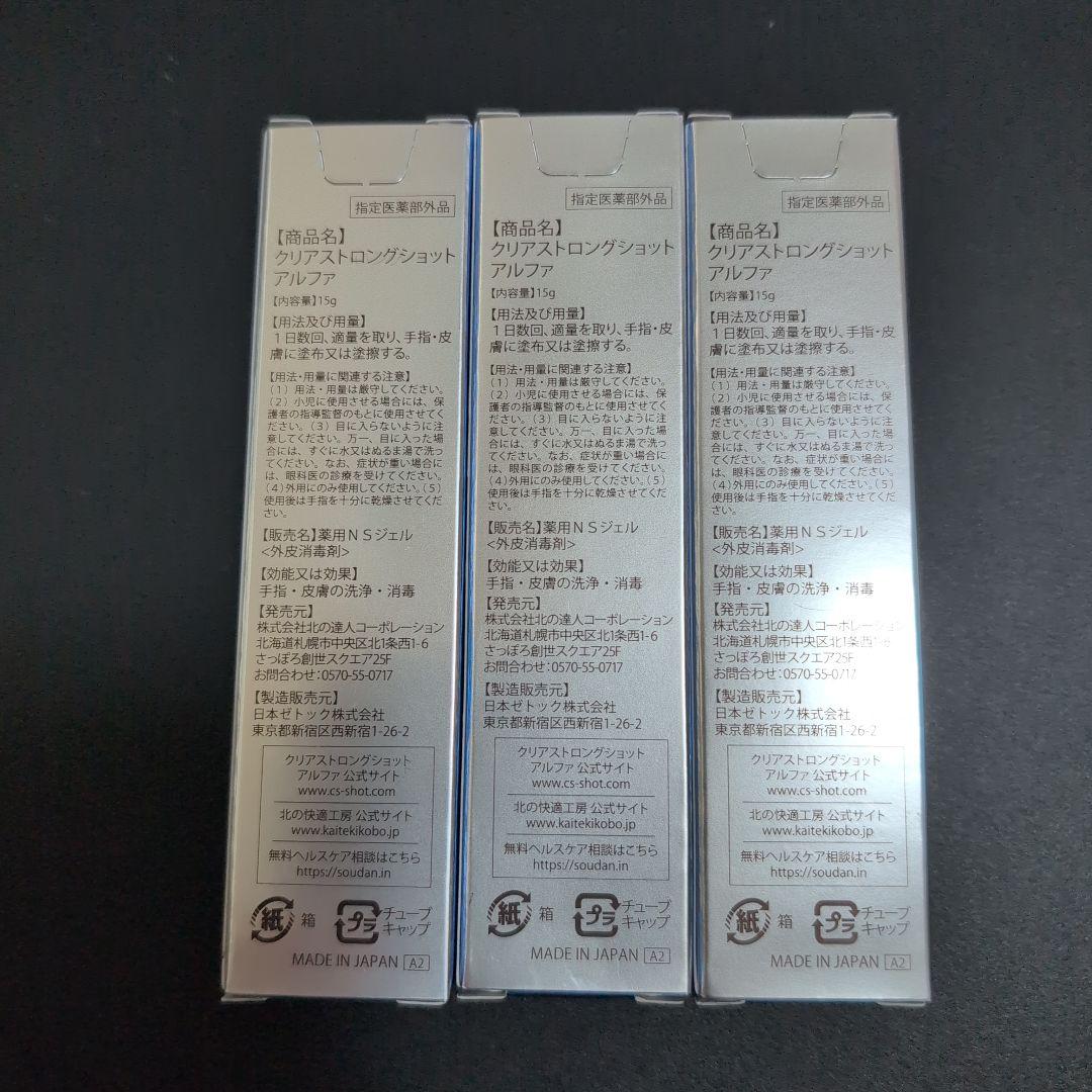 北の快適工房 クリアストロングショット アルファ