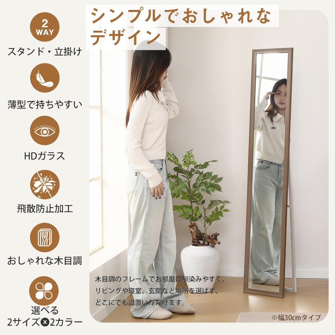 【50×150cm】 全身鏡 飛散防止加工 スタンド / 立掛け / 壁掛け