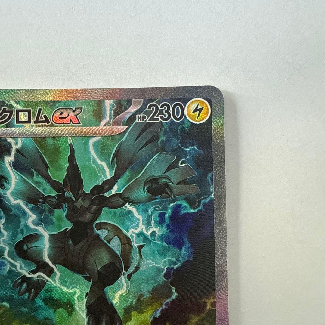 ゼクロムex SAR ブラックボルト 169/086