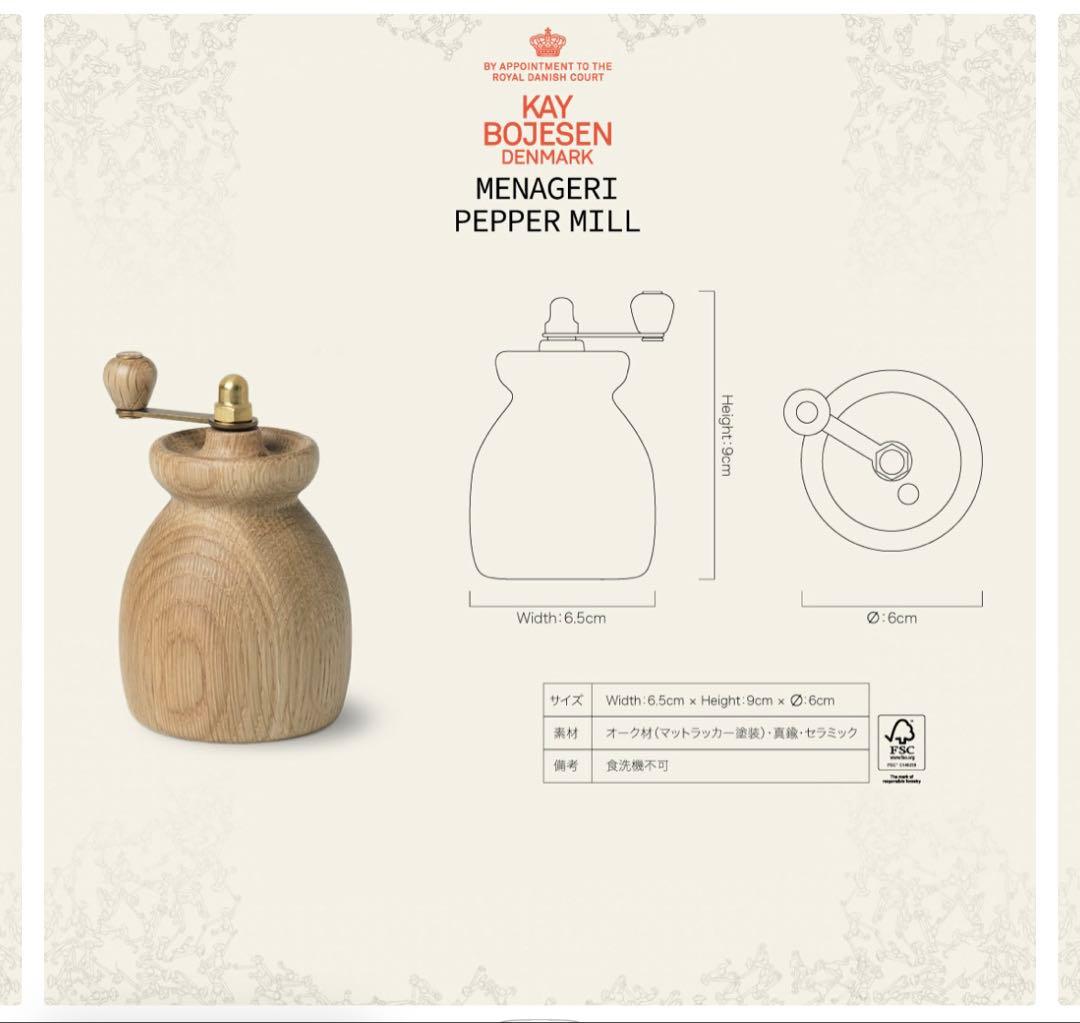 KAY BOJESEN/カイ・ボイスン　ペッパーミル