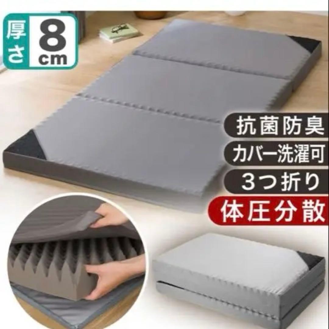ニトリ　腰痛　改善　 折り畳み　マットレス　8cm 折りたたみ