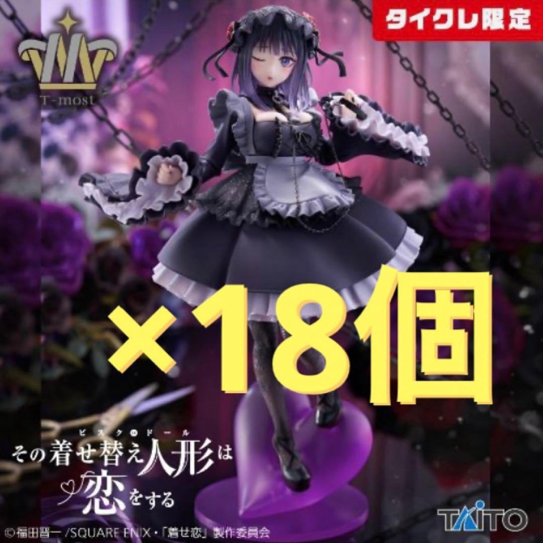 タイクレ限定 着せ恋 T-most 喜多川海夢 フィギュア 黒江雫ver 18個