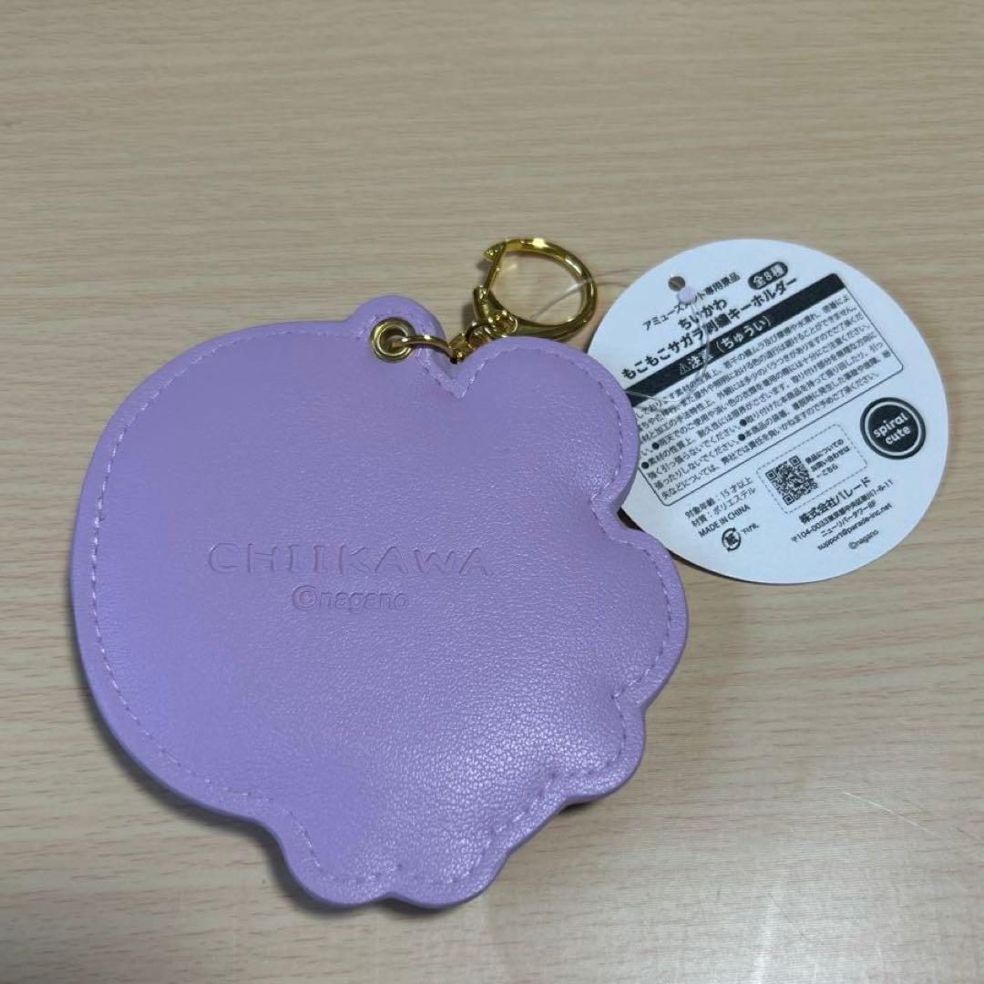 ちいかわ もこもこサガラ刺繍キーホルダー モモンガ - メルカリ