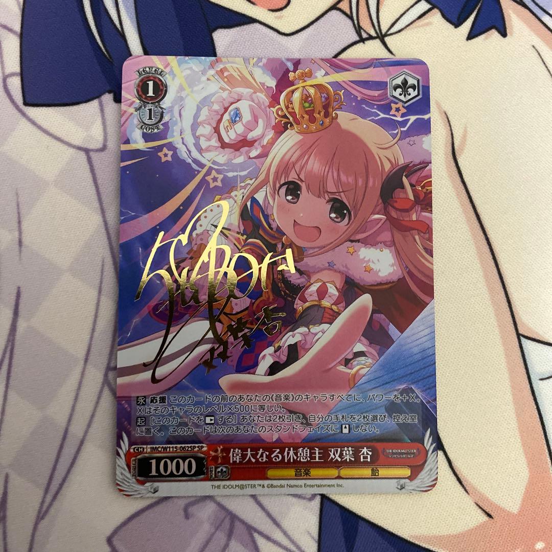 偉大なる休憩王 双葉 杏 SP サイン - メルカリ