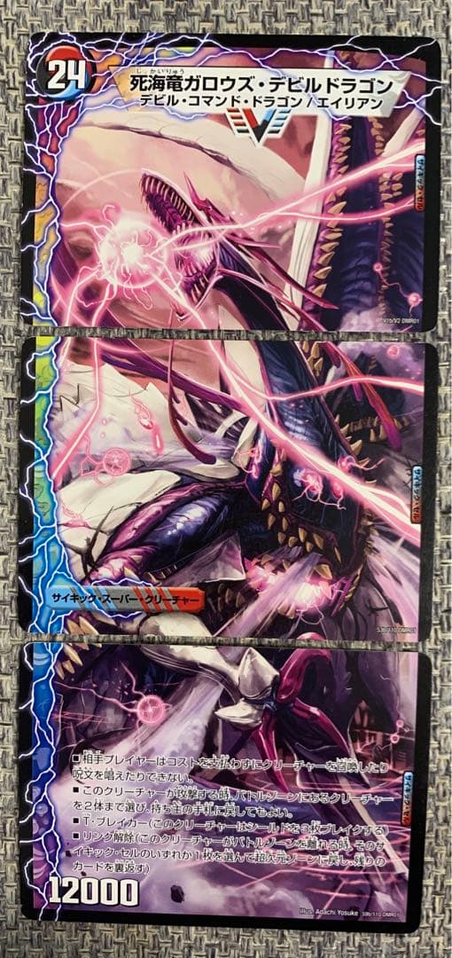 デュエルマスターズ 死海竜ガロウズ・デビルドラゴン 3枚 j - メルカリ