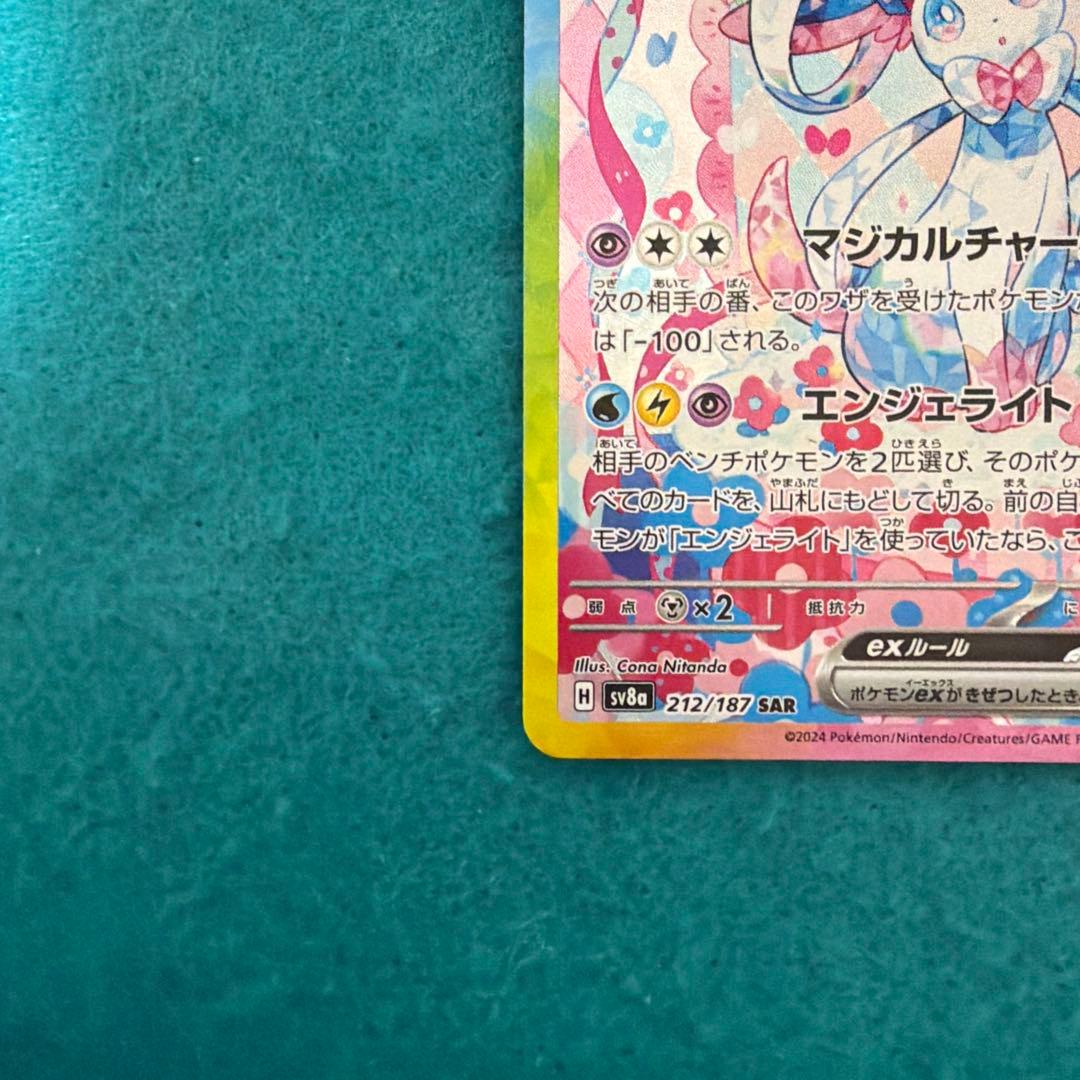 【美品】ニンフィアex sar