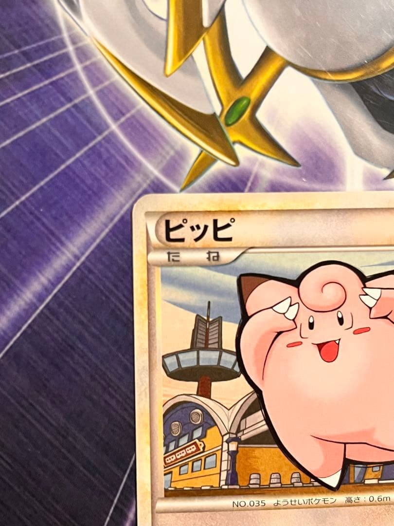 ピッピ　レジェンド　ミラー　世界約10枚