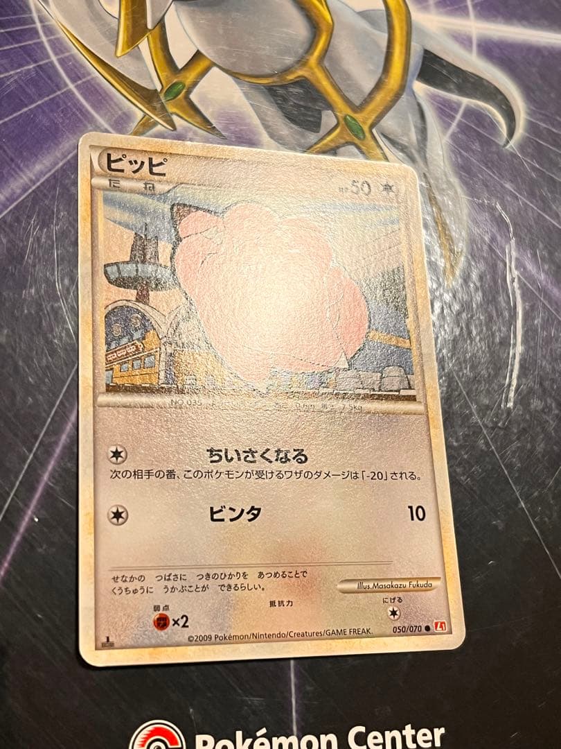 ピッピ　レジェンド　ミラー　世界約10枚