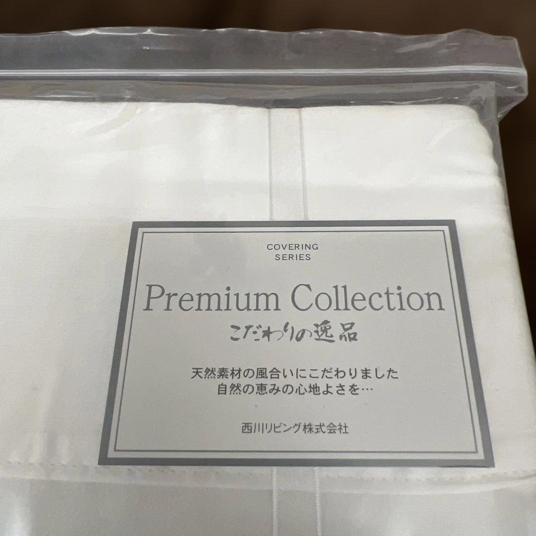 西川　プレミアムコレクション　こだわりの逸品　掛けふとんカバー　ダブル　日本製