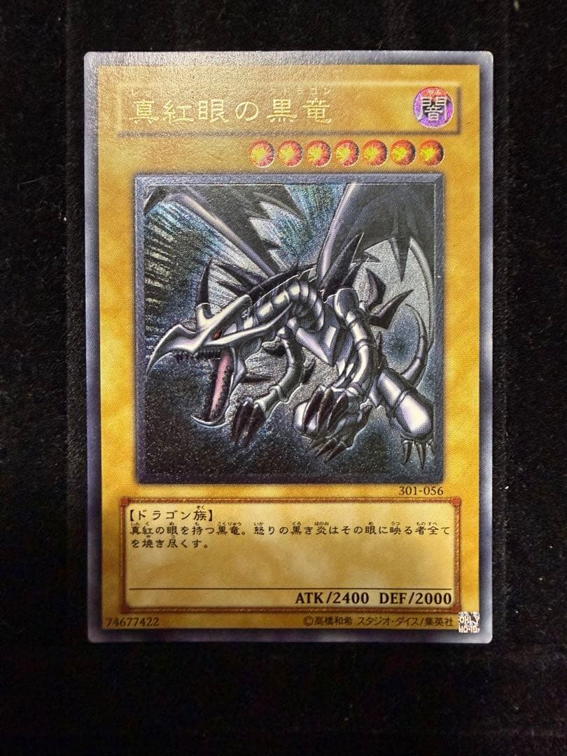 遊戯王】青眼の白龍 真紅眼の黒竜 ブラック・マジシャン レリーフ 旧