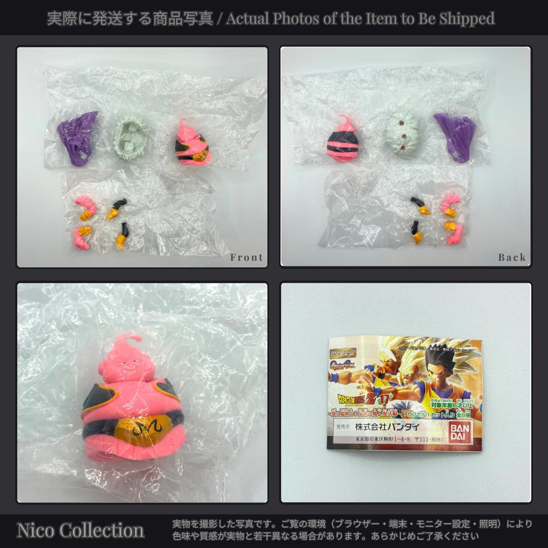 プレミアムバンダイ✅魔人ブウ完全セット　HG✅ピッコロ吸収　悪　ゴテンクス　DG