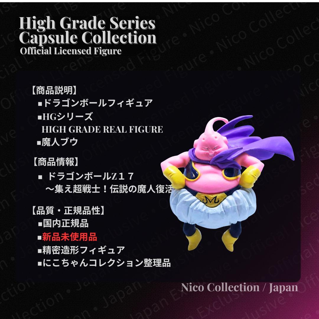 プレミアムバンダイ✅魔人ブウ完全セット　HG✅ピッコロ吸収　悪　ゴテンクス　DG