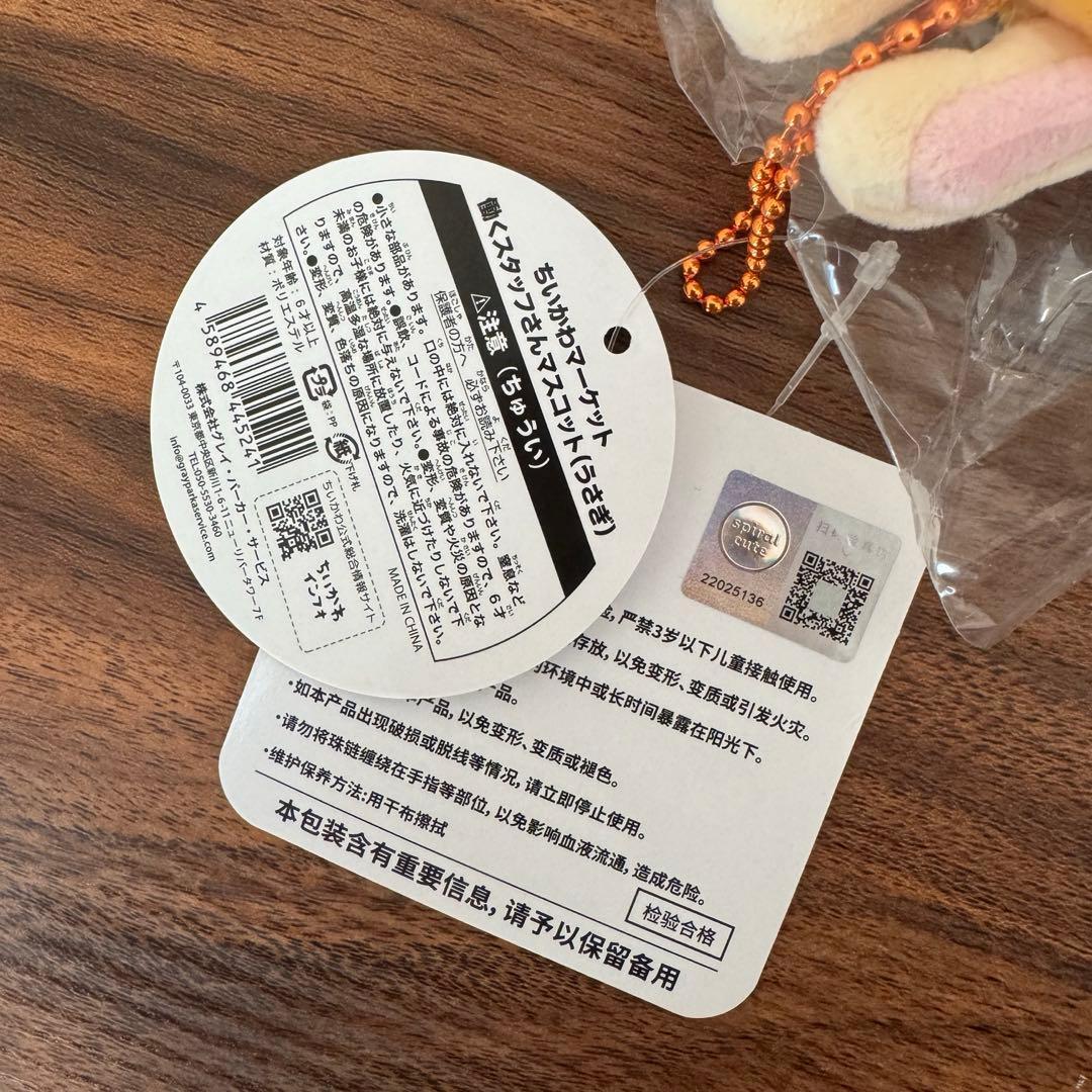 即日発送】ちいかわ 働くスタッフさんマスコット うさぎ ちいかわ