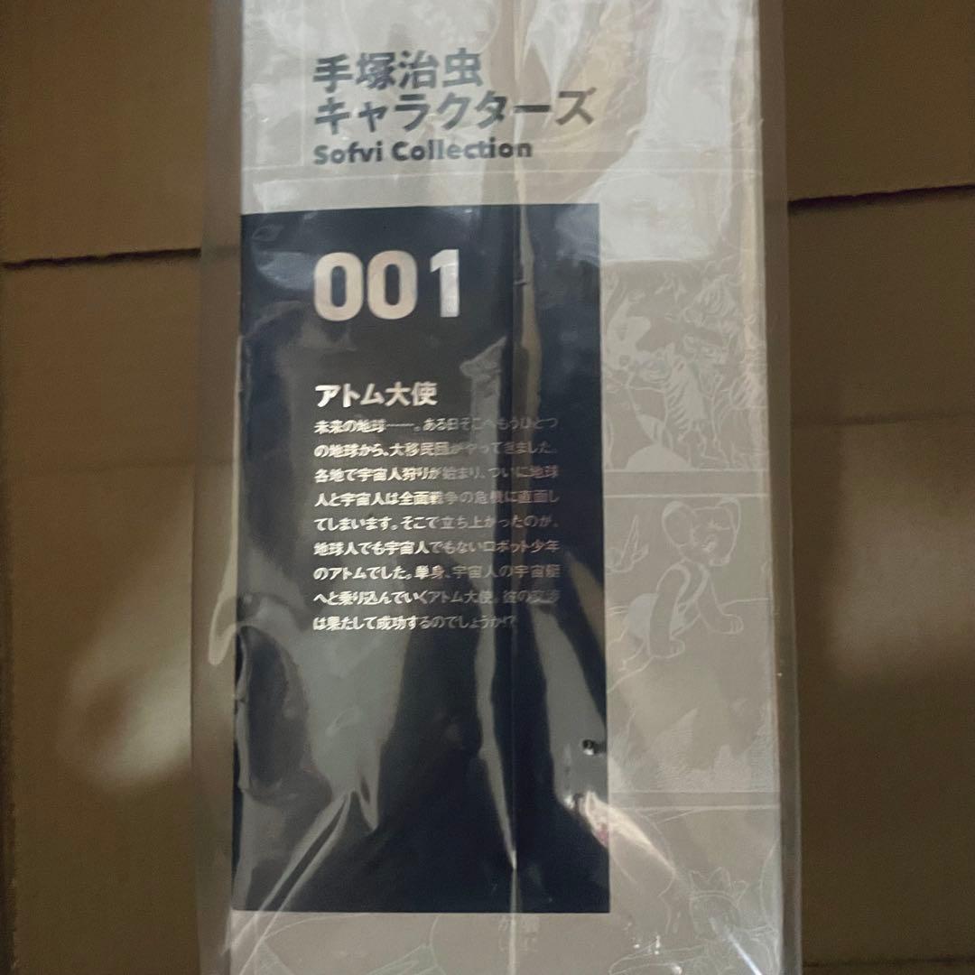 手塚治虫キャラクターズ Sofvi Collection 001 アトム大使