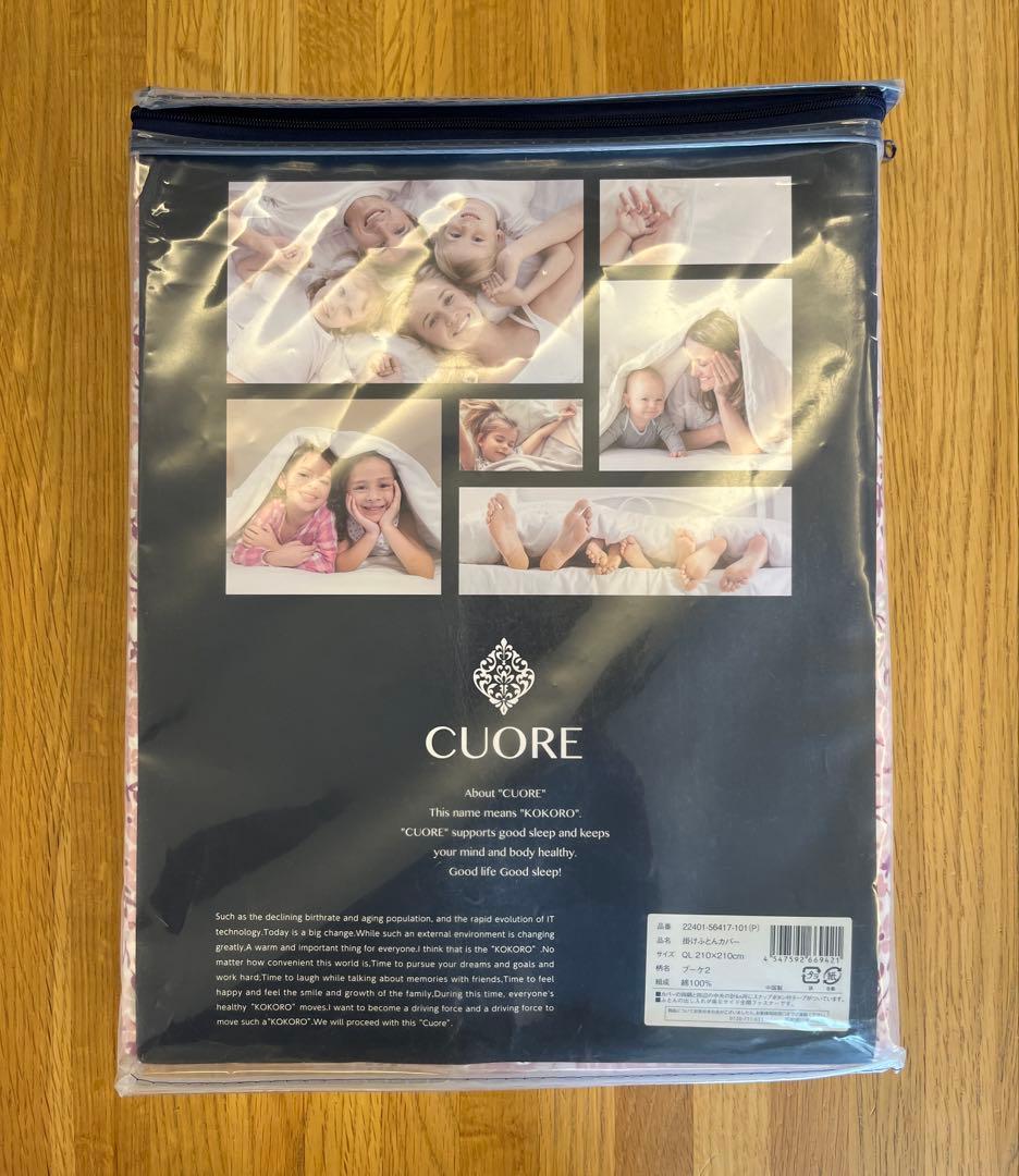 新品未開封　西川 掛け布団カバーピンク Cuore クイーン