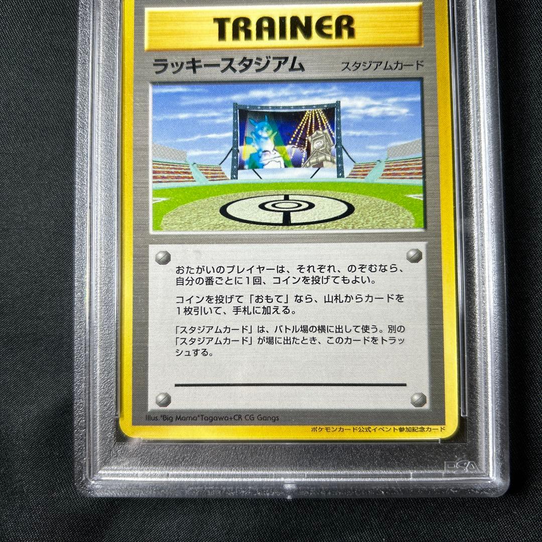 PSA10】 ポケモンカード 旧裏 ラッキースタジアム 北海道 プロモ
