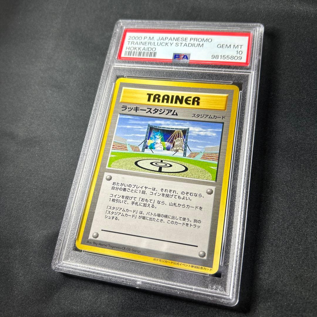 PSA10】 ポケモンカード 旧裏 ラッキースタジアム 北海道 プロモ