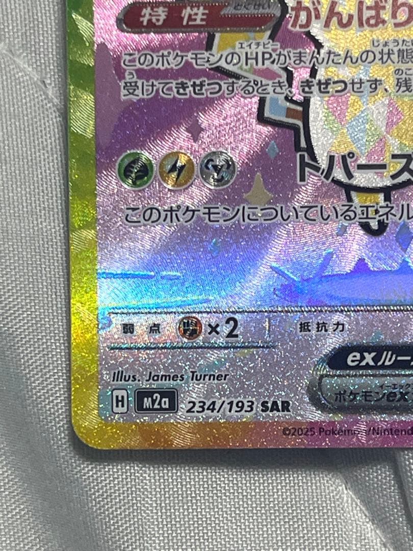 ピカチュウ ex sar +おまけ2枚