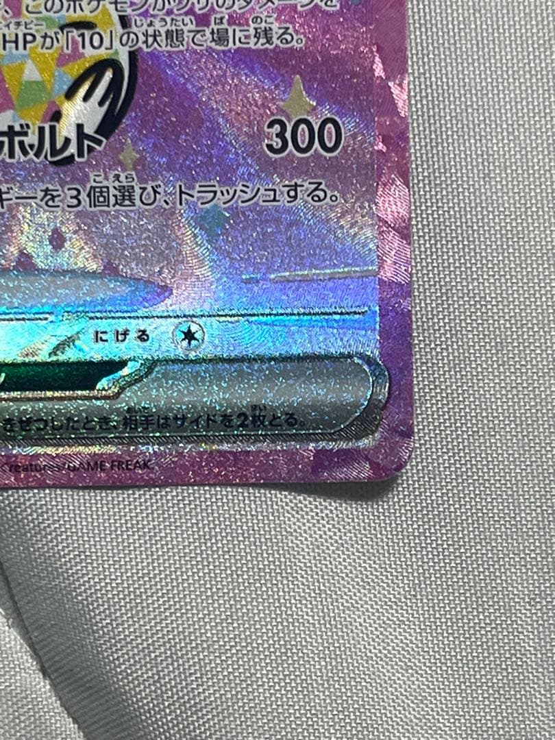 ピカチュウ ex sar +おまけ2枚