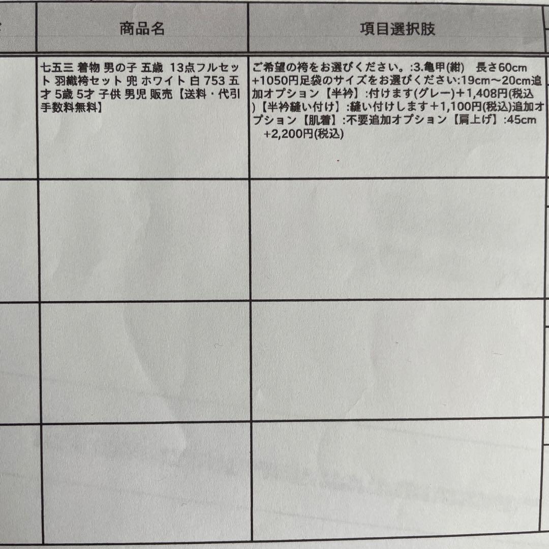 七五三 男の子 着物 フルセット 5歳