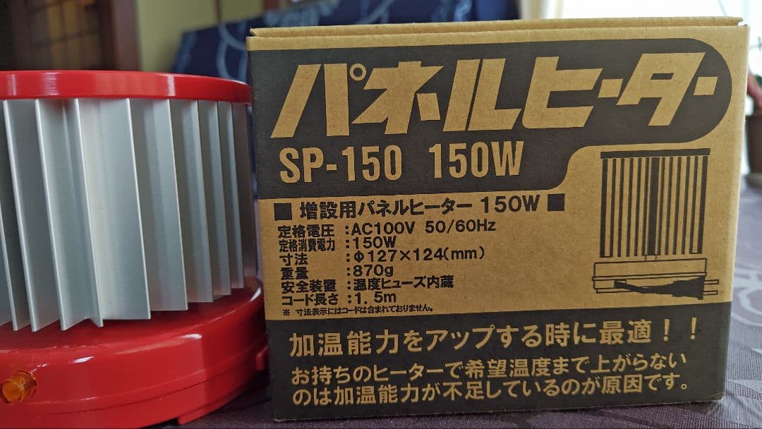 ( 美品 ) 寒い冬の温室の温度管理に パネルヒーターSP150