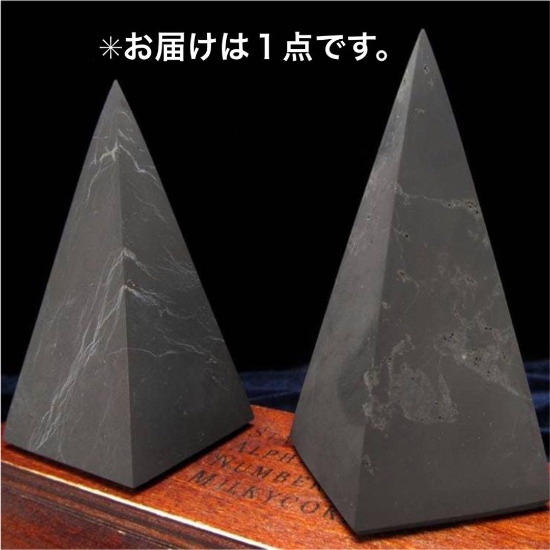 B★特選一品★希少レア☆奇跡の石【健康美容の石☆シュンガイトピラミッド 】❤️