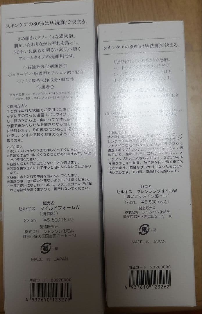 シャンソン化粧品　クレンジングオイル&マイルドフォーム