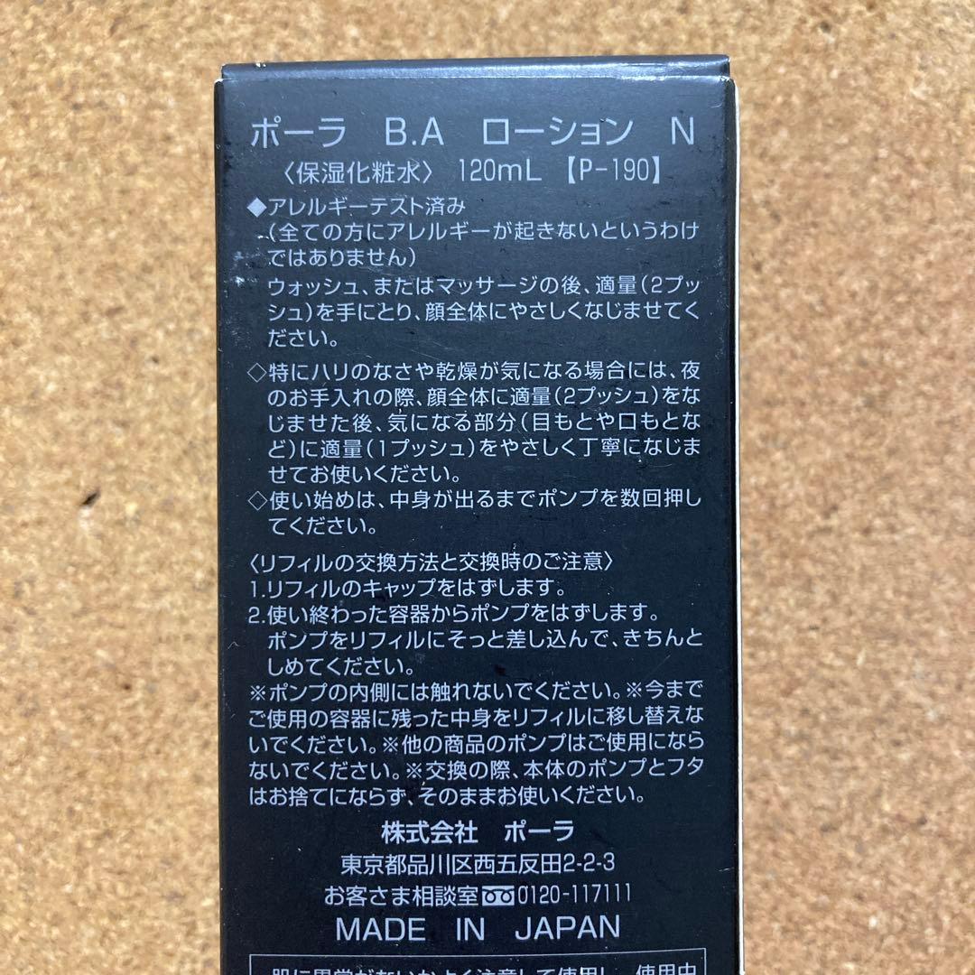 POLA B.A ローション N ミルク N リフィル 化粧水 乳液 POLA