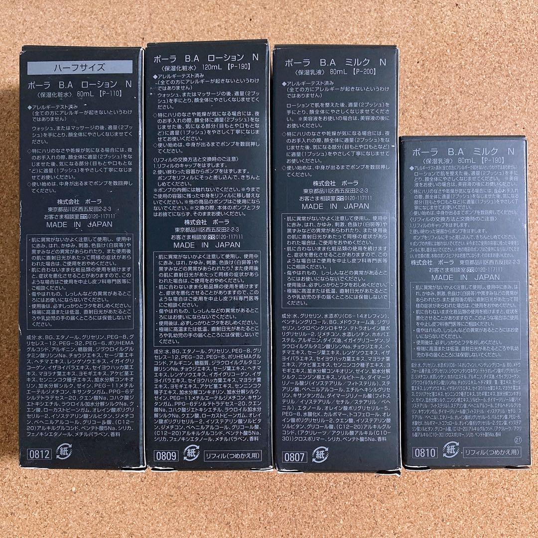POLA B.A ローション N ミルク N リフィル 化粧水 乳液 POLA