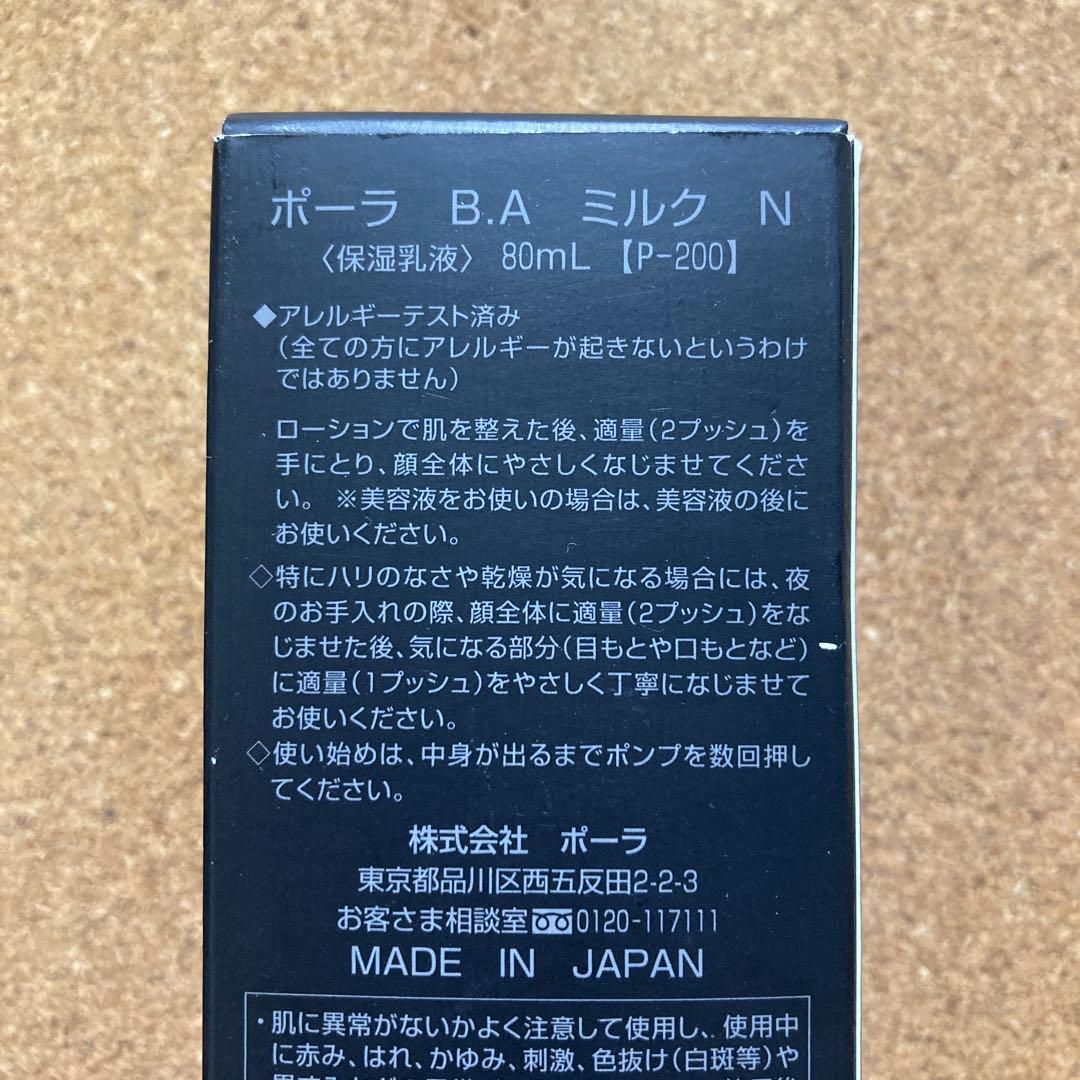 POLA B.A ローション N ミルク N リフィル 化粧水 乳液 POLA